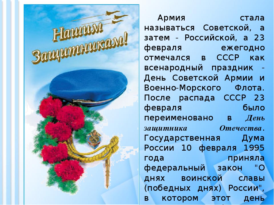 Презентация к 23 февраля.