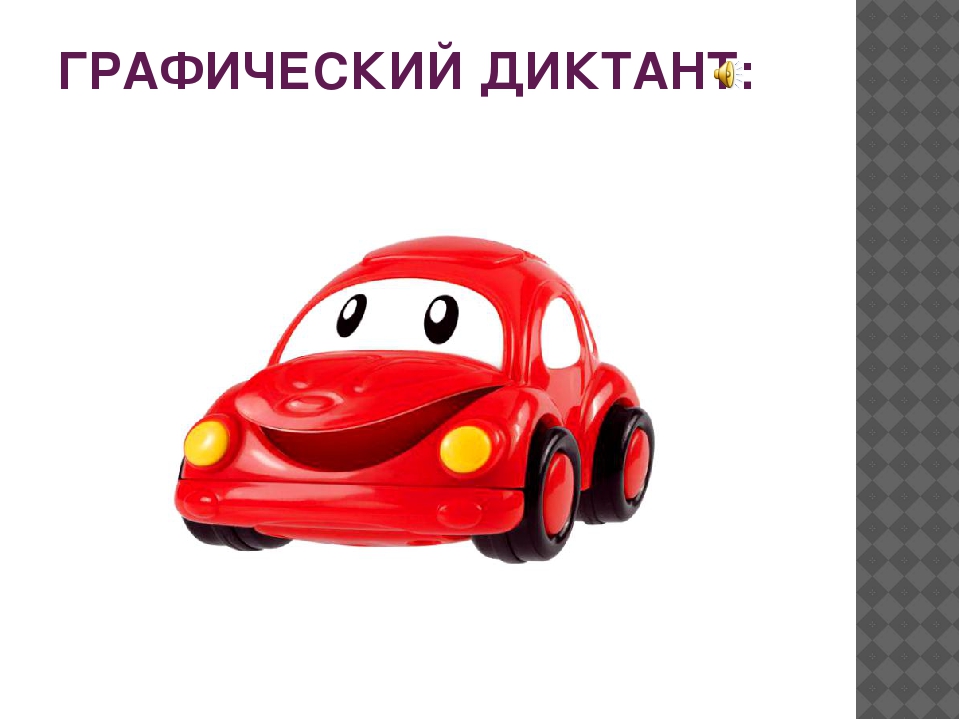 Презентация к занятию для детей подготовительной группы (открытое итоговое занятие для родителей) «Путешествие в страну знаний»