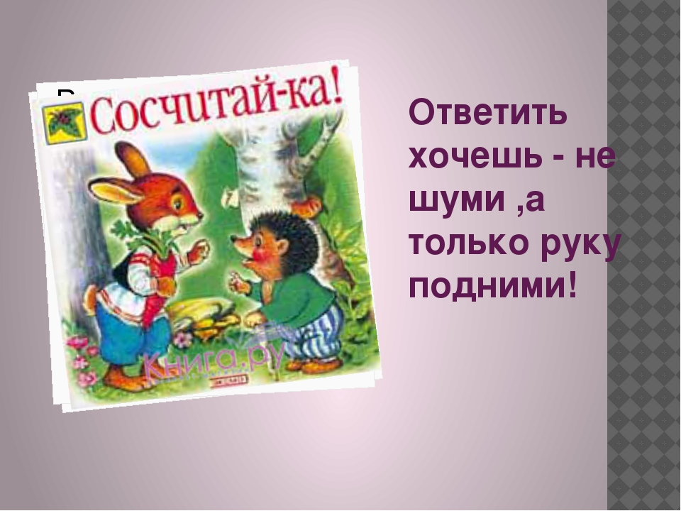 Презентация к занятию для детей подготовительной группы (открытое итоговое занятие для родителей) «Путешествие в страну знаний»