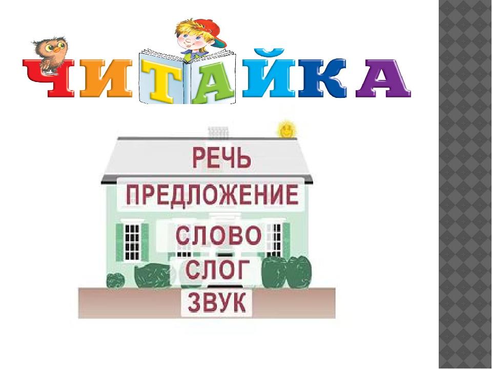 Презентация к занятию для детей подготовительной группы (открытое итоговое занятие для родителей) «Путешествие в страну знаний»