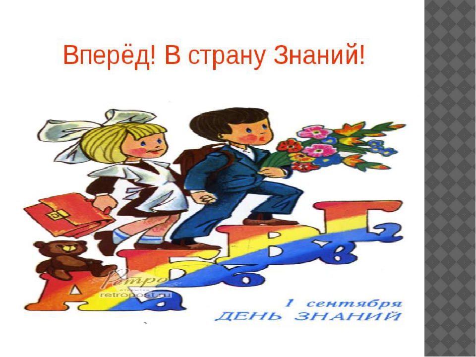 Презентация к занятию для детей подготовительной группы (открытое итоговое занятие для родителей) «Путешествие в страну знаний»