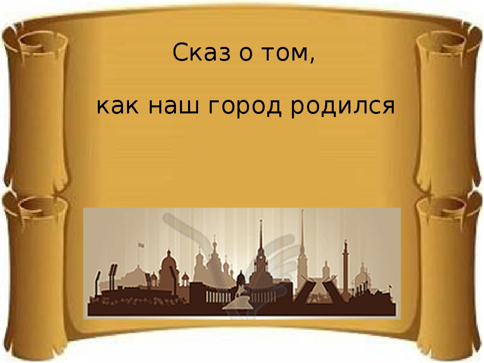 Презентация для дошкольников о Санкт-Петербурге