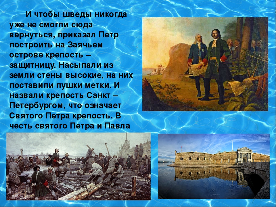 Презентация для дошкольников о Санкт-Петербурге