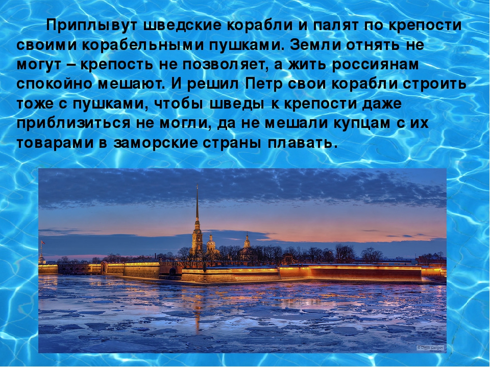Презентация для дошкольников о Санкт-Петербурге