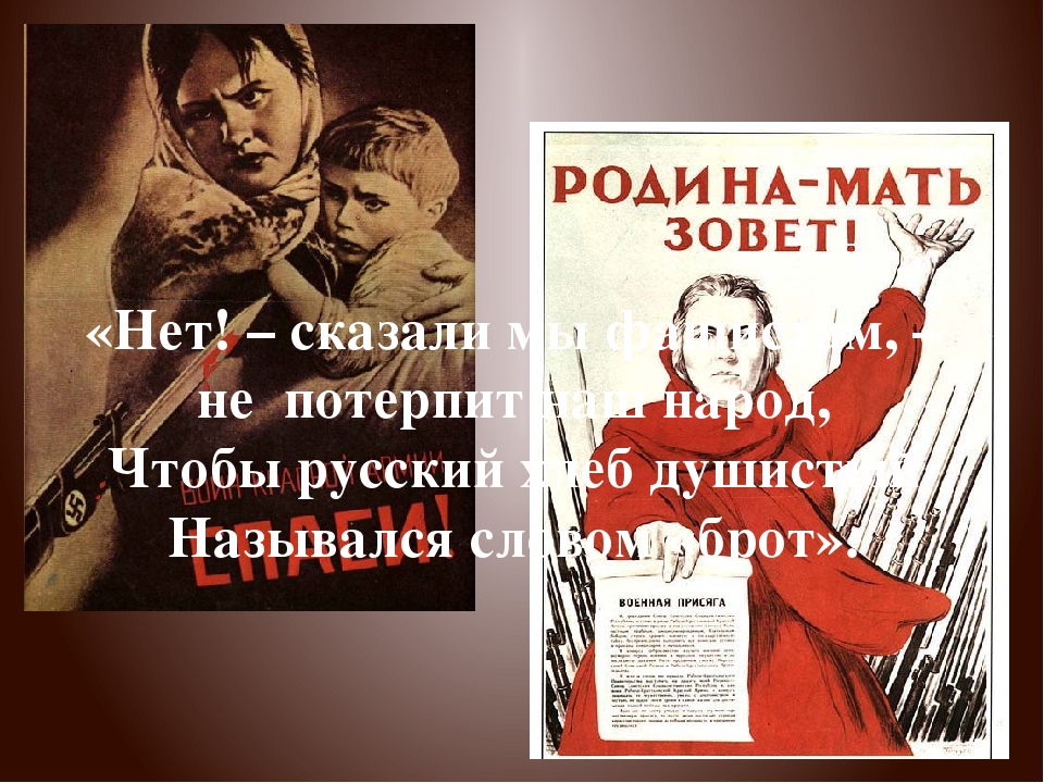 Презентация для дошкольников о Великой Отечественной войне по стихотворению С.Михалкова