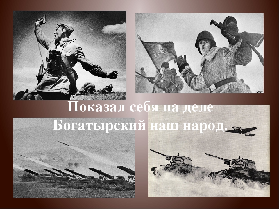Презентация для дошкольников о Великой Отечественной войне по стихотворению С.Михалкова