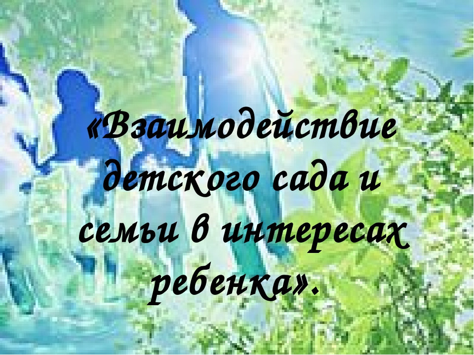 Презентация "Работа с родителями в КГКП "Ясли-сад №9 "Родничок" г.Жезказган"