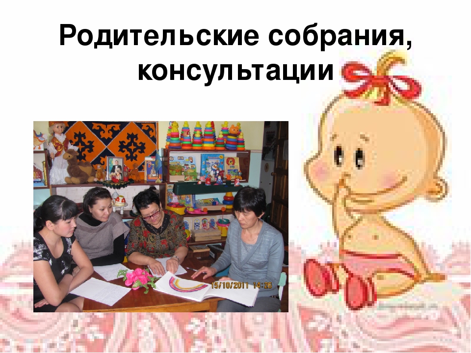 Презентация "Работа с родителями в КГКП "Ясли-сад №9 "Родничок" г.Жезказган"