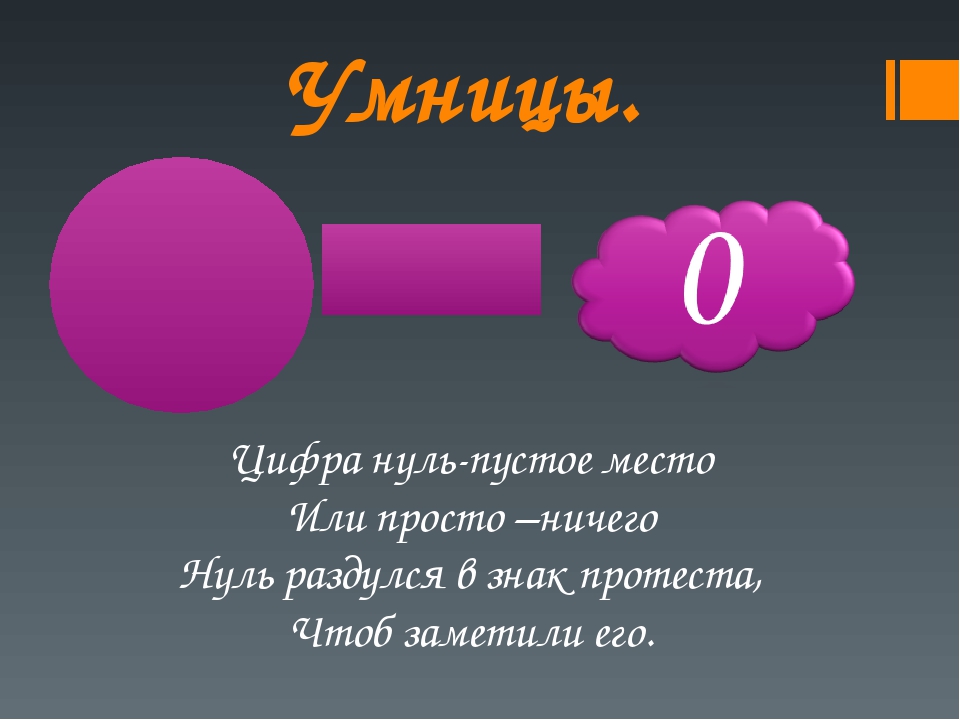 Устный и порядковый счет