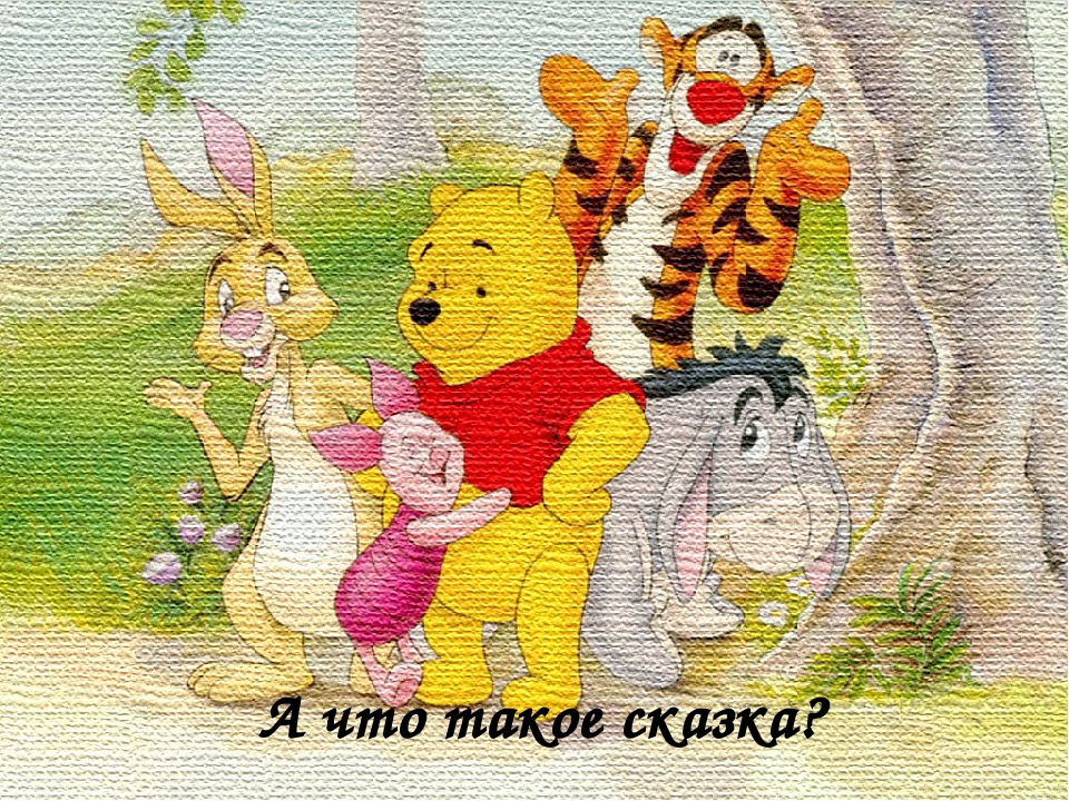 Презентация "По страницам сказок"