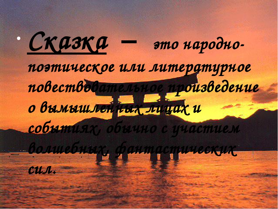 Презентация "По страницам сказок"