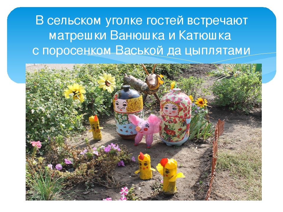 "Преметно- развивающая среда на прогулочном участке группы №2МБДОУ "Детский сад общеращвивающего вида №147"г. Воронежа. Фотоотчет"Летнее оформление детской площадки воспитателя Ковалевой В.И.