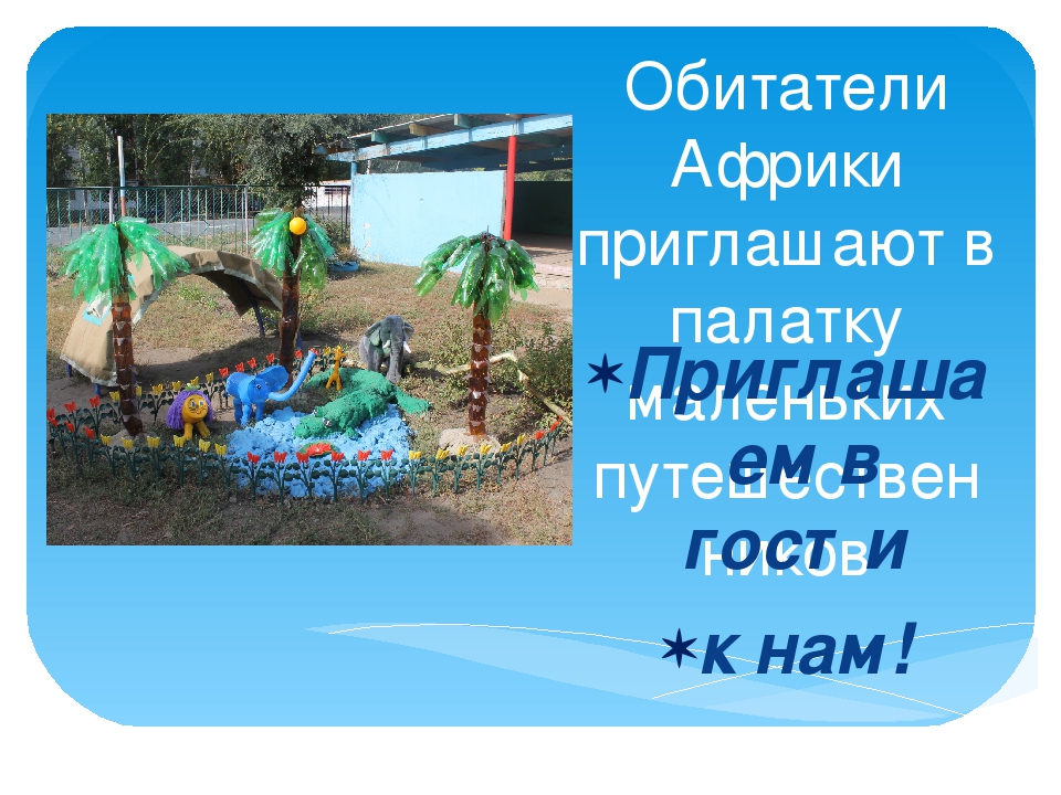 "Преметно- развивающая среда на прогулочном участке группы №2МБДОУ "Детский сад общеращвивающего вида №147"г. Воронежа. Фотоотчет"Летнее оформление детской площадки воспитателя Ковалевой В.И.