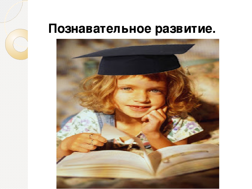 Презентация " Что должен уметь и знать ребёнок в 4-5 лет"