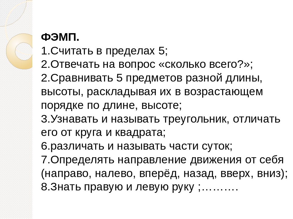 Презентация " Что должен уметь и знать ребёнок в 4-5 лет"