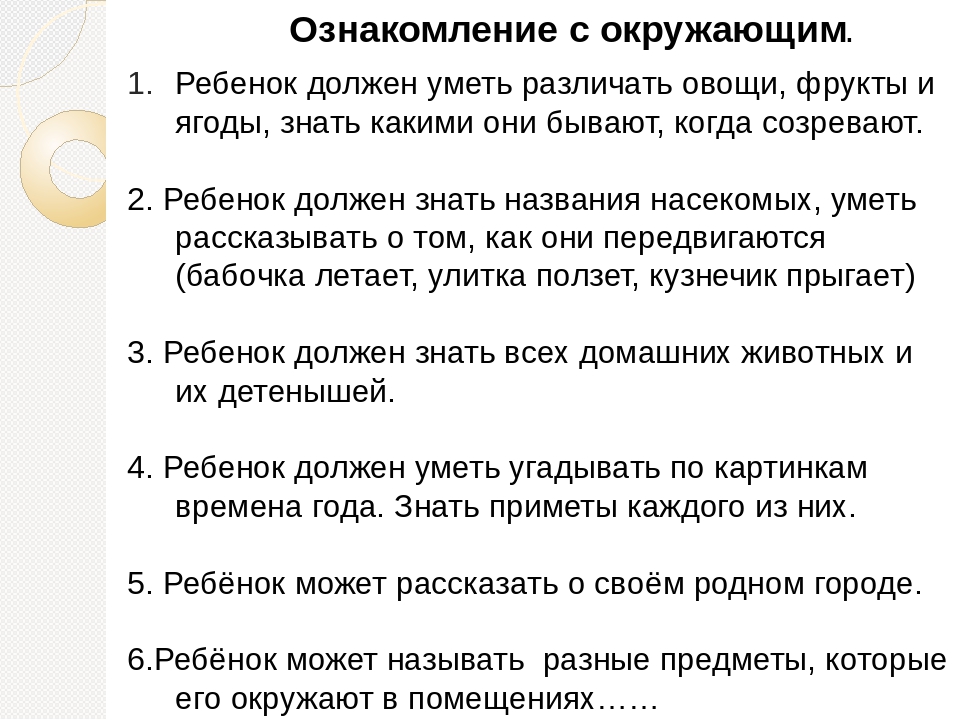 Презентация " Что должен уметь и знать ребёнок в 4-5 лет"