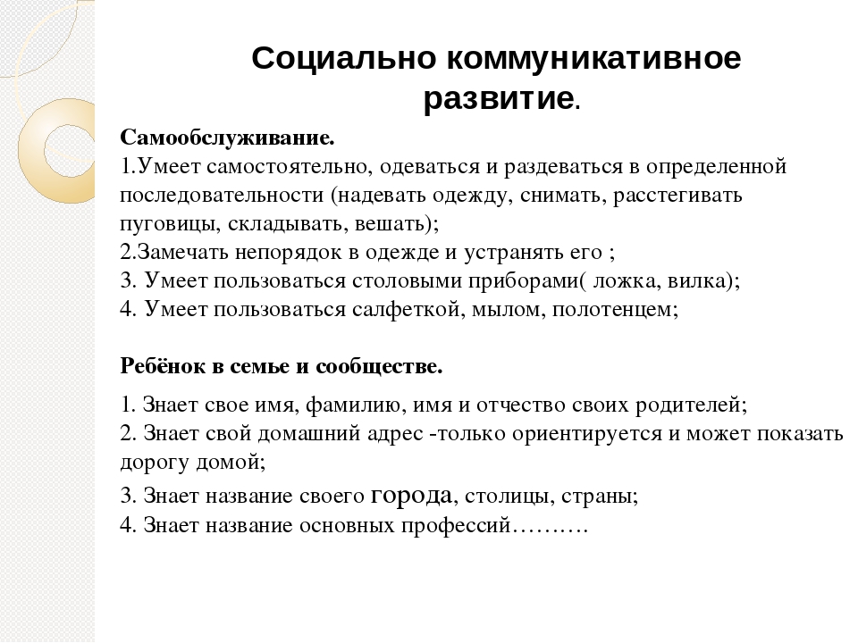 Презентация " Что должен уметь и знать ребёнок в 4-5 лет"