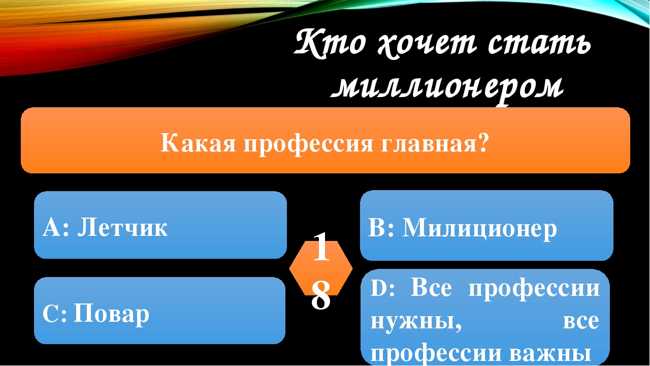 Игра кто хочет стать миллионером по произведениям « Лисичка со скалочкой» (русская народная сказка) « А что у Вас» (С. Михалков) для детей старшего возраста