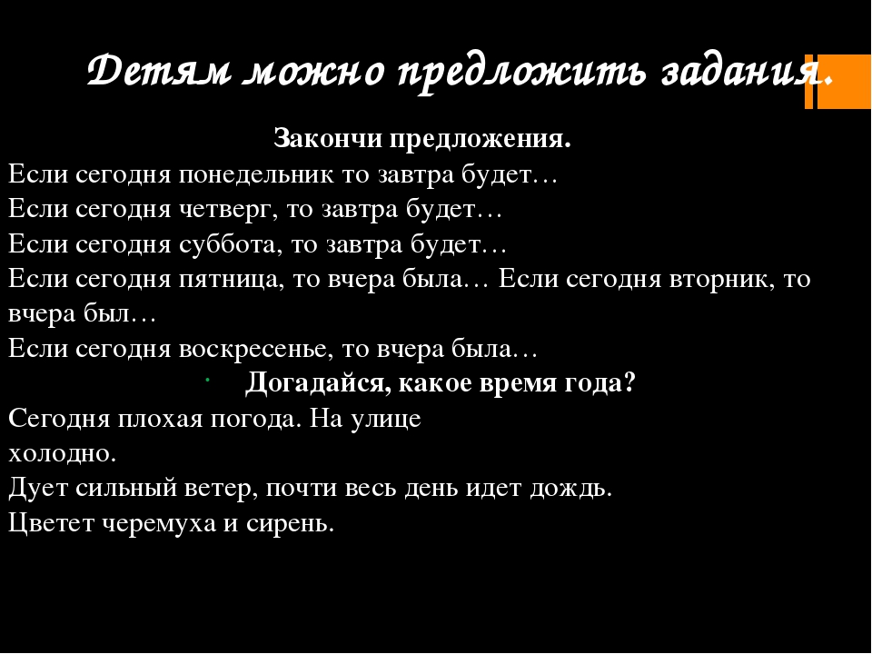 Игры на развитие временных представлений у дошкольников.