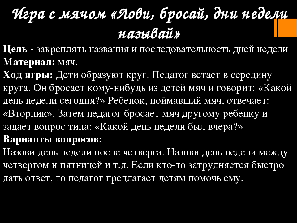 Игры на развитие временных представлений у дошкольников.