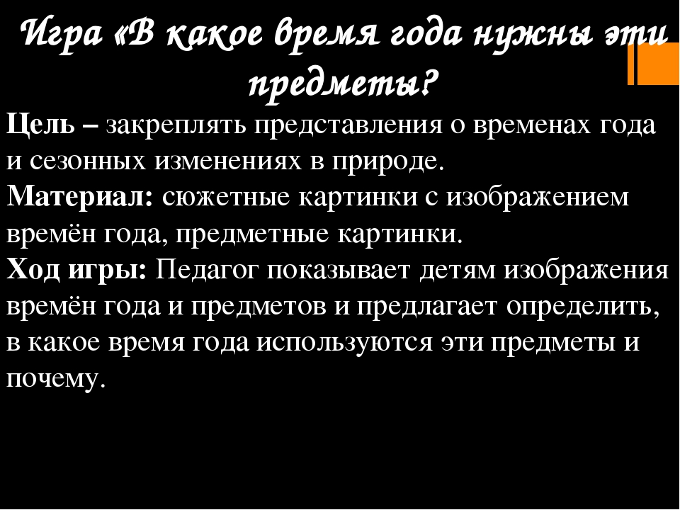 Игры на развитие временных представлений у дошкольников.