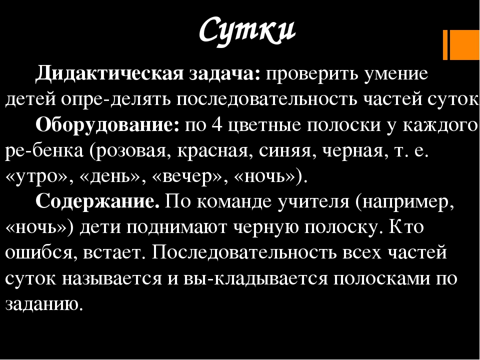 Игры на развитие временных представлений у дошкольников.