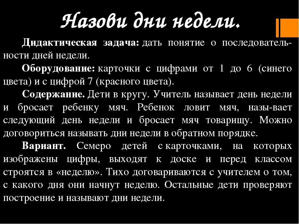 Игры на развитие временных представлений у дошкольников.
