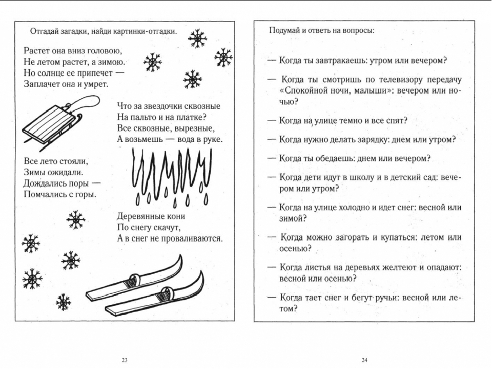 Временные задания. Задания на формирование временных представлений. Упражнение на развитие временных представлений. Задания на развитие временных представлений у дошкольников. Задания на формирование временных представлений у дошкольников.