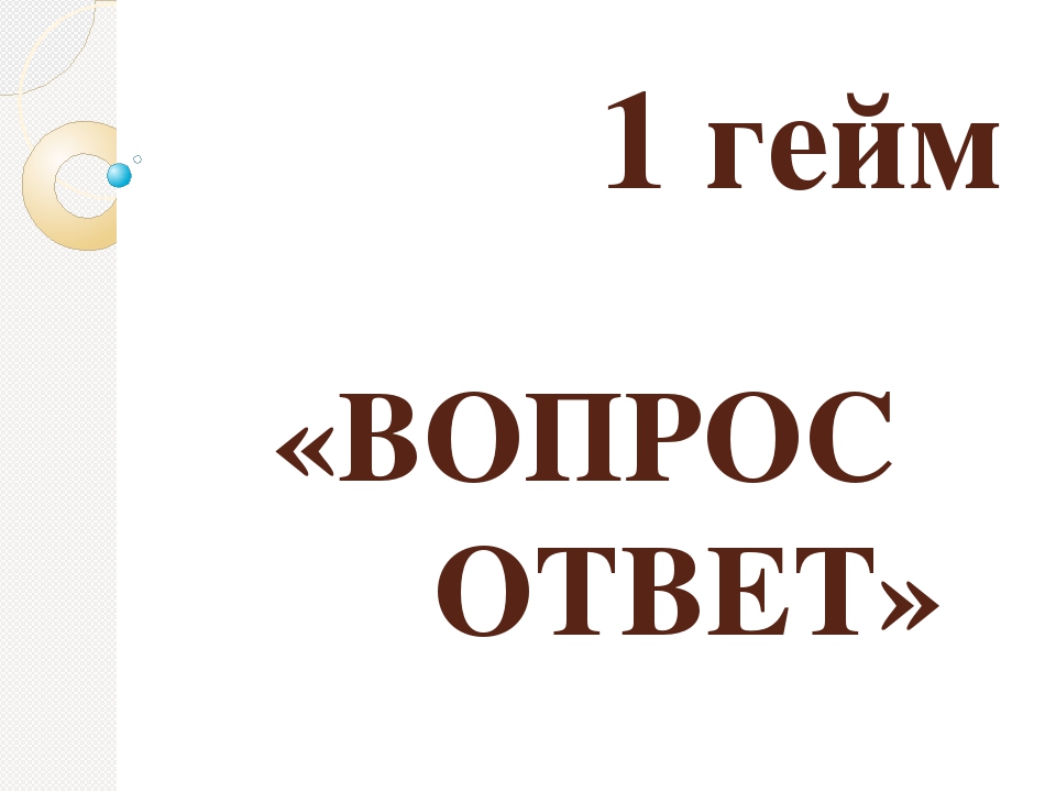 Викторина на тему :"Мой родной город"