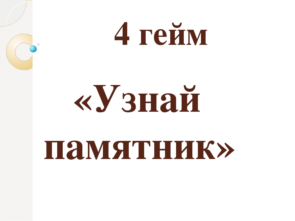 Викторина на тему :"Мой родной город"