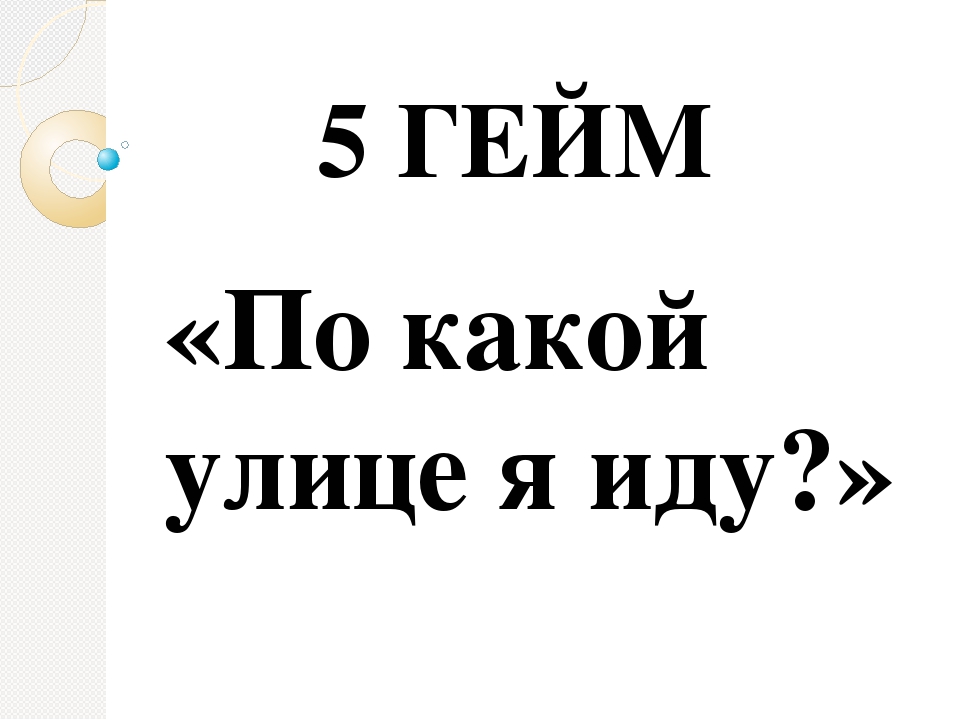 Викторина на тему :"Мой родной город"