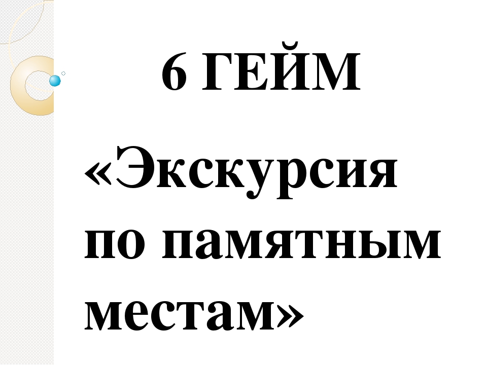 Викторина на тему :"Мой родной город"