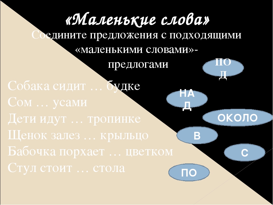 Развитие грамматического строя речи у дошкольников. Задания на развитие морфологических умений детей.