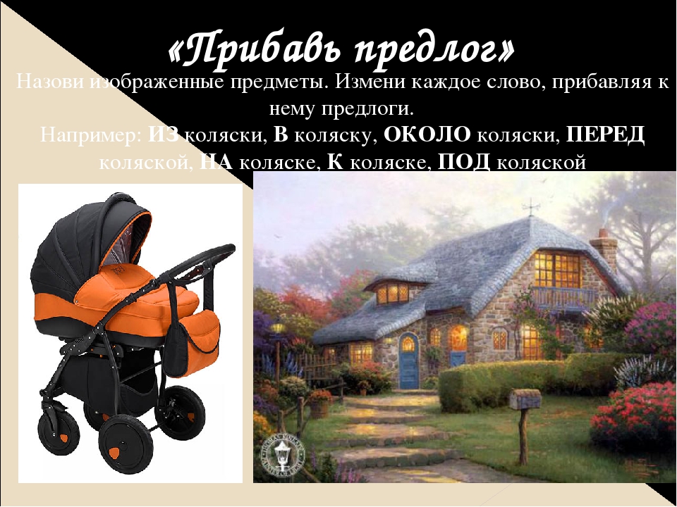 Развитие грамматического строя речи у дошкольников. Задания на развитие морфологических умений детей.