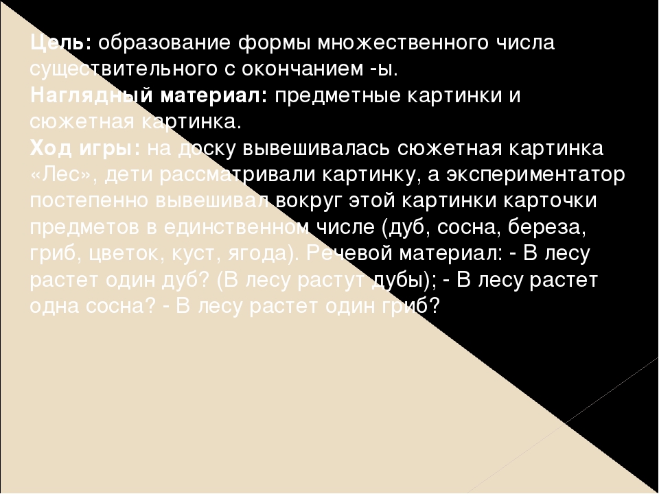 Развитие грамматического строя речи у дошкольников. Задания на развитие морфологических умений детей.