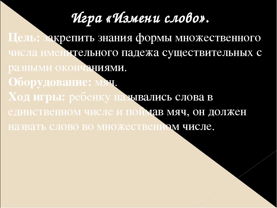Развитие грамматического строя речи у дошкольников. Задания на развитие морфологических умений детей.