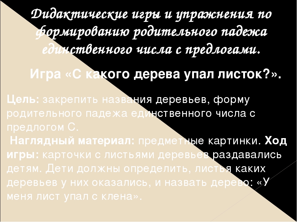 Развитие грамматического строя речи у дошкольников. Задания на развитие морфологических умений детей.