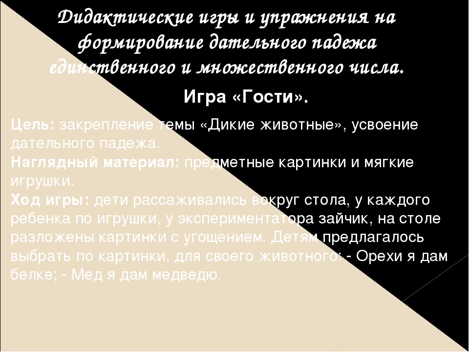 Развитие грамматического строя речи у дошкольников. Задания на развитие морфологических умений детей.