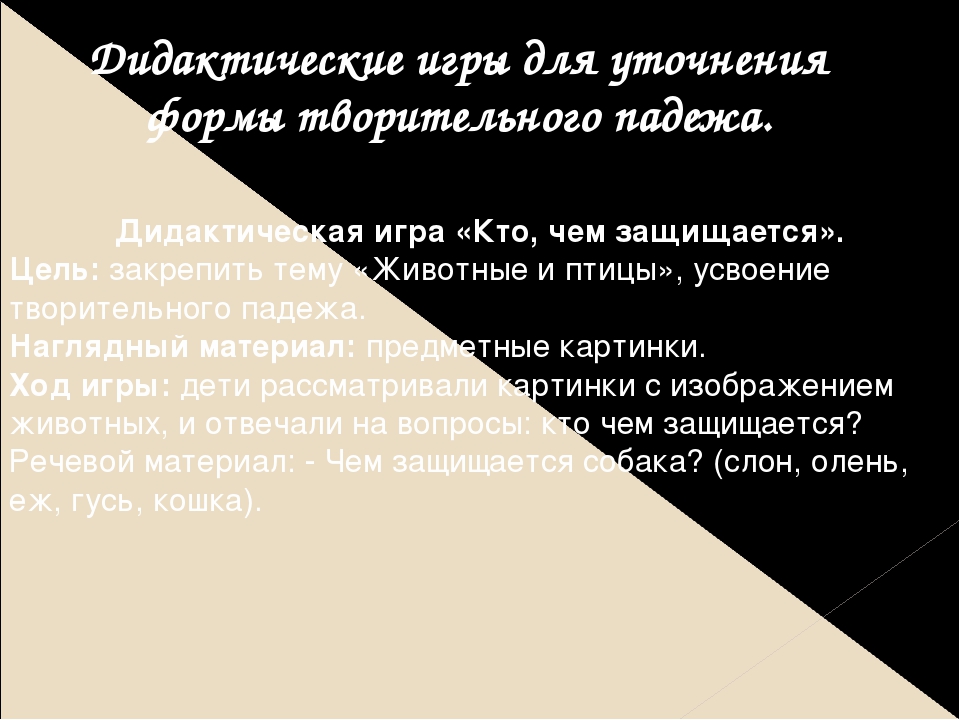 Развитие грамматического строя речи у дошкольников. Задания на развитие морфологических умений детей.