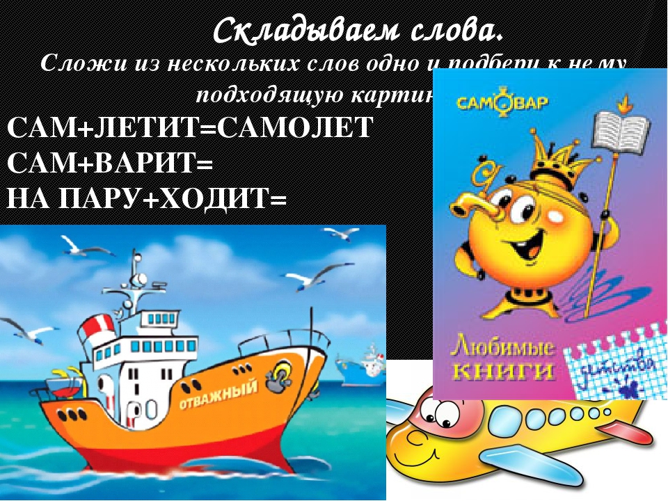 Игры и упражнения на формирование у детей словообразовательных умений.