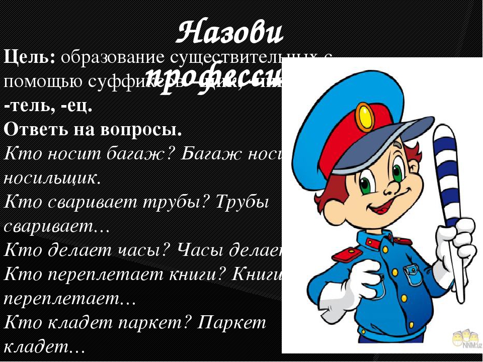 Игры и упражнения на формирование у детей словообразовательных умений.