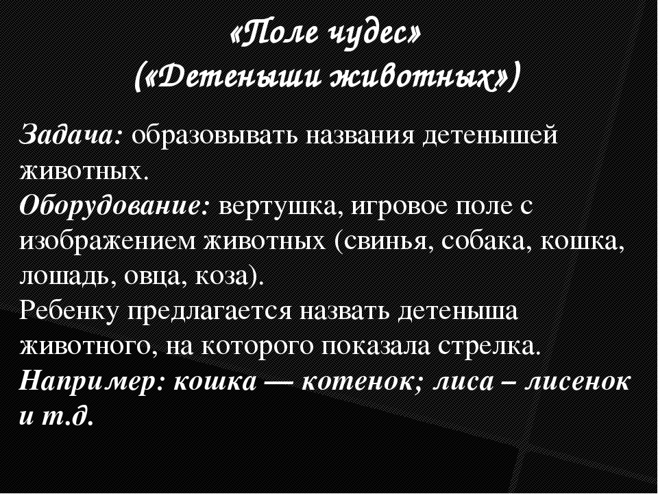 Игры и упражнения на формирование у детей словообразовательных умений.