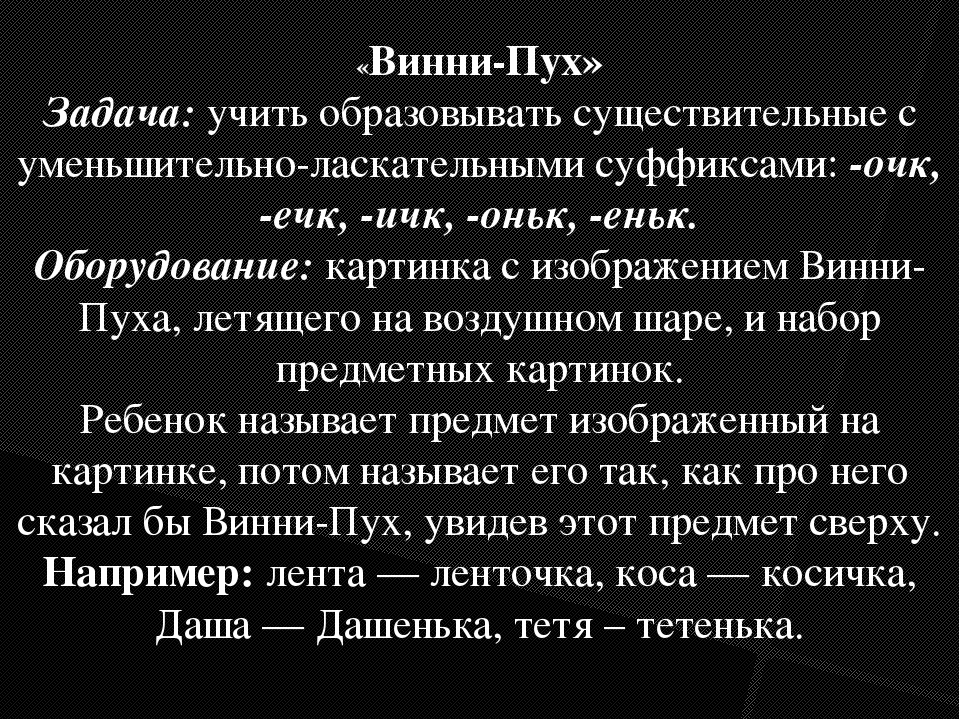 Игры и упражнения на формирование у детей словообразовательных умений.