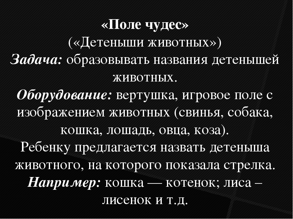 Игры и упражнения на формирование у детей словообразовательных умений.