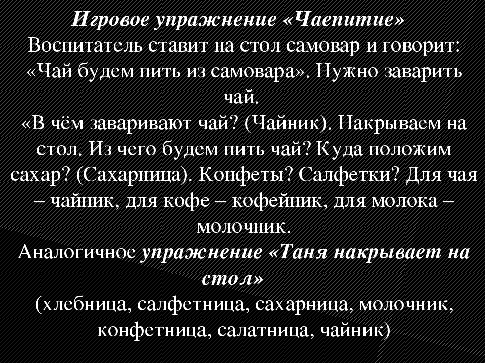Игры и упражнения на формирование у детей словообразовательных умений.