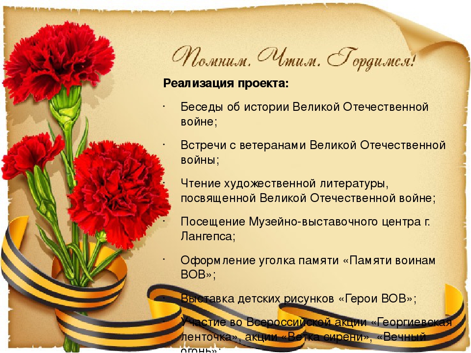 Презентация проекта "Помним. Чтим. Гордимся"