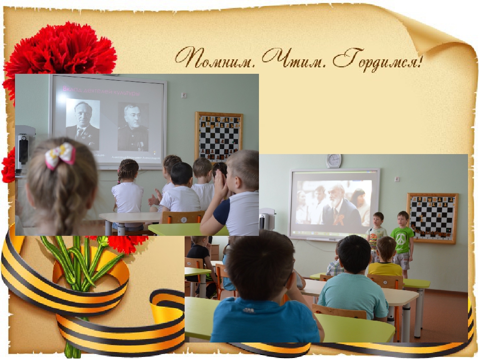 Презентация проекта "Помним. Чтим. Гордимся"