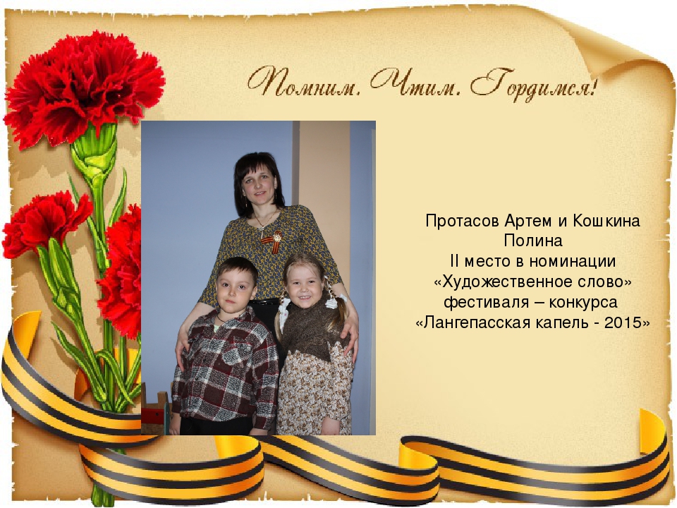 Презентация проекта "Помним. Чтим. Гордимся"