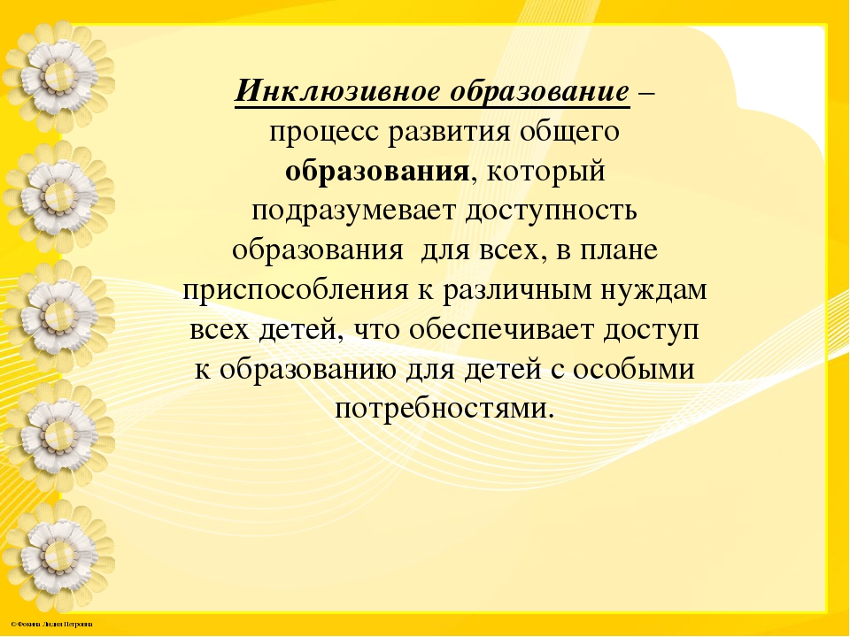 Презентация "Педагогическое сопровождение детей с овз и инвалидов в группе детского сада общеразвивающего вида"
