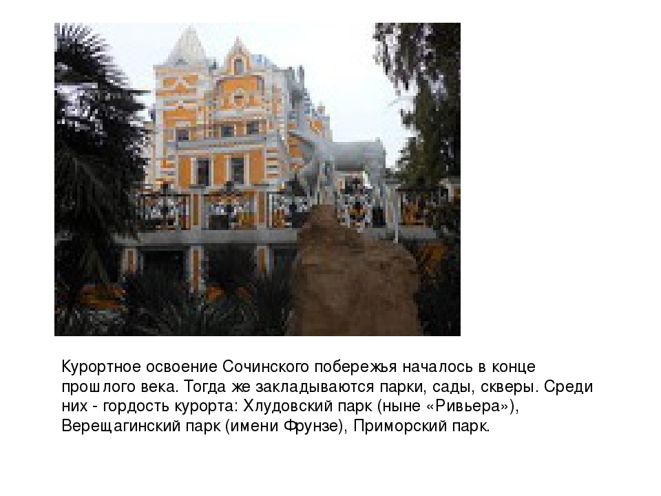 Презентация для дошкольников по окружающему миру " Сочи во время войны"